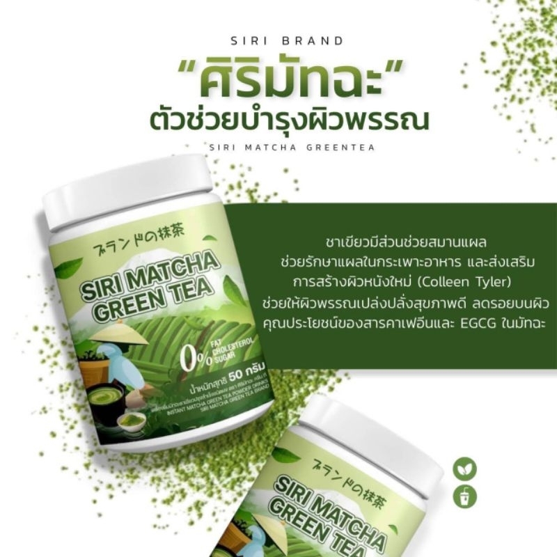 Siri Matcha Tea Tea Green Green Green Supplementary Food Supplement ...