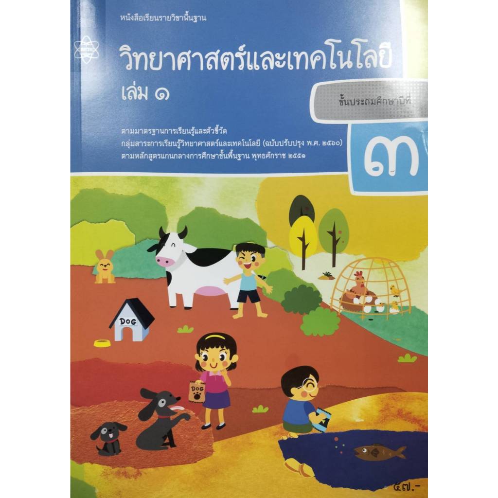 Basic Textbook Science And Technology Grade3 L.1 | Shopee Philippines