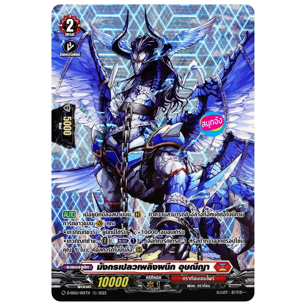 Vanguard Fire Dragon Seal Usnya Foil Art Nation Empire Red D-SS02/001 ...