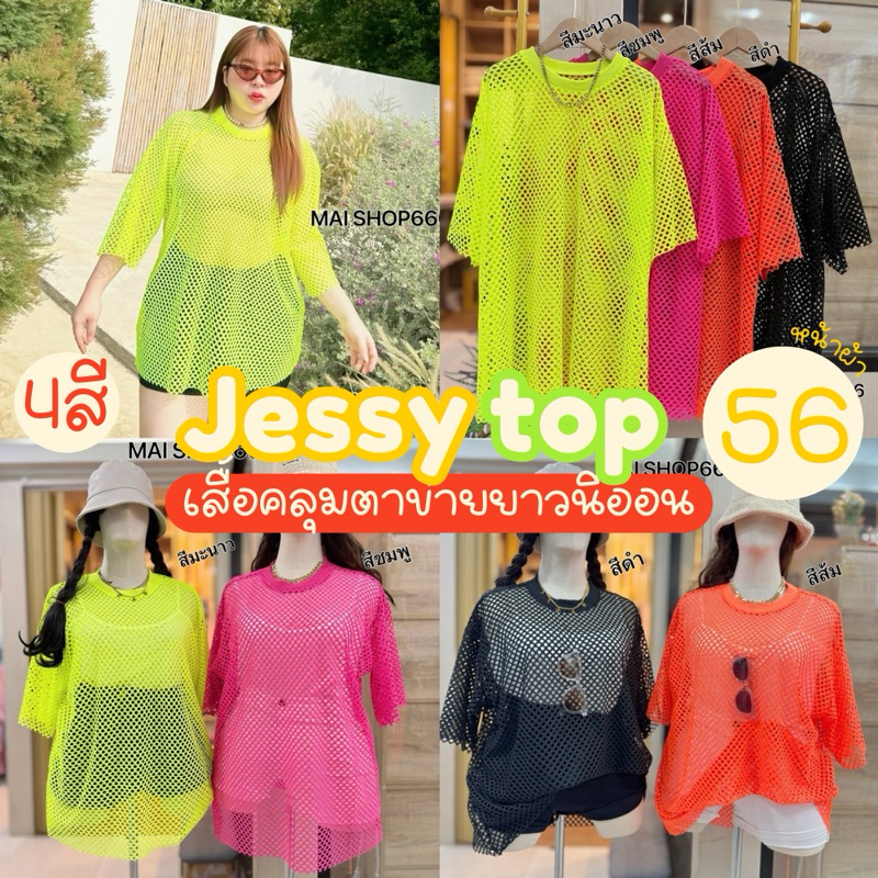 (MS) Jessy Top ️ Long Mesh Shirt Round Neck Songkran Party Plus Size ...