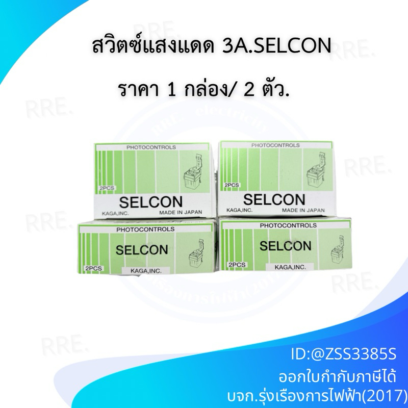 Selcon Sunlight Switch Light 1 Set On-Off Using | Shopee Philippines