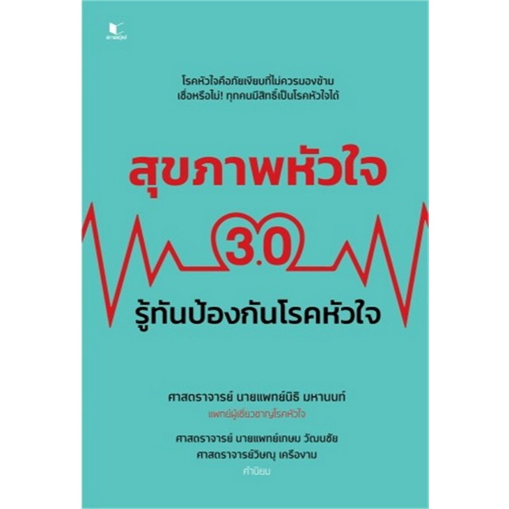 Chulabook (Chulalongkorn Book Center) |C111 Of Cardiology 3.0 Episodes ...