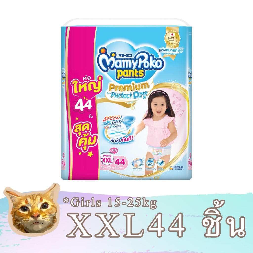 Mamypoko Pants Premium Perfect Dry | Shopee Philippines