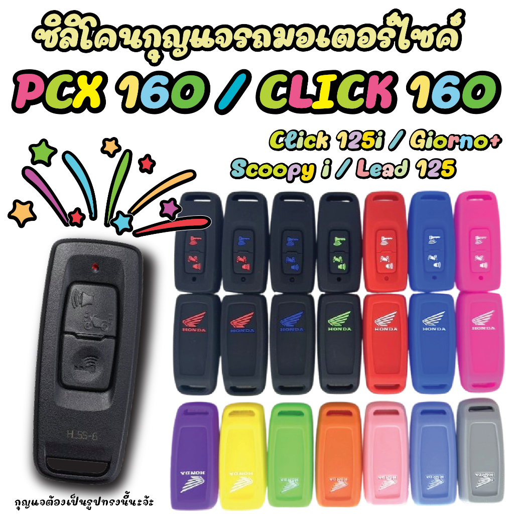 Silicone Remote Key PCX160 21-25/CLICK160/Click125i/Forza350/Lead 125 ...