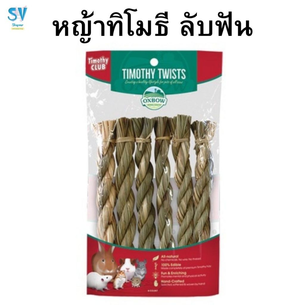 OXBOW Timothy Twists Spiral Sticks For Rabbits Guinea Pigs Chinchillas ...