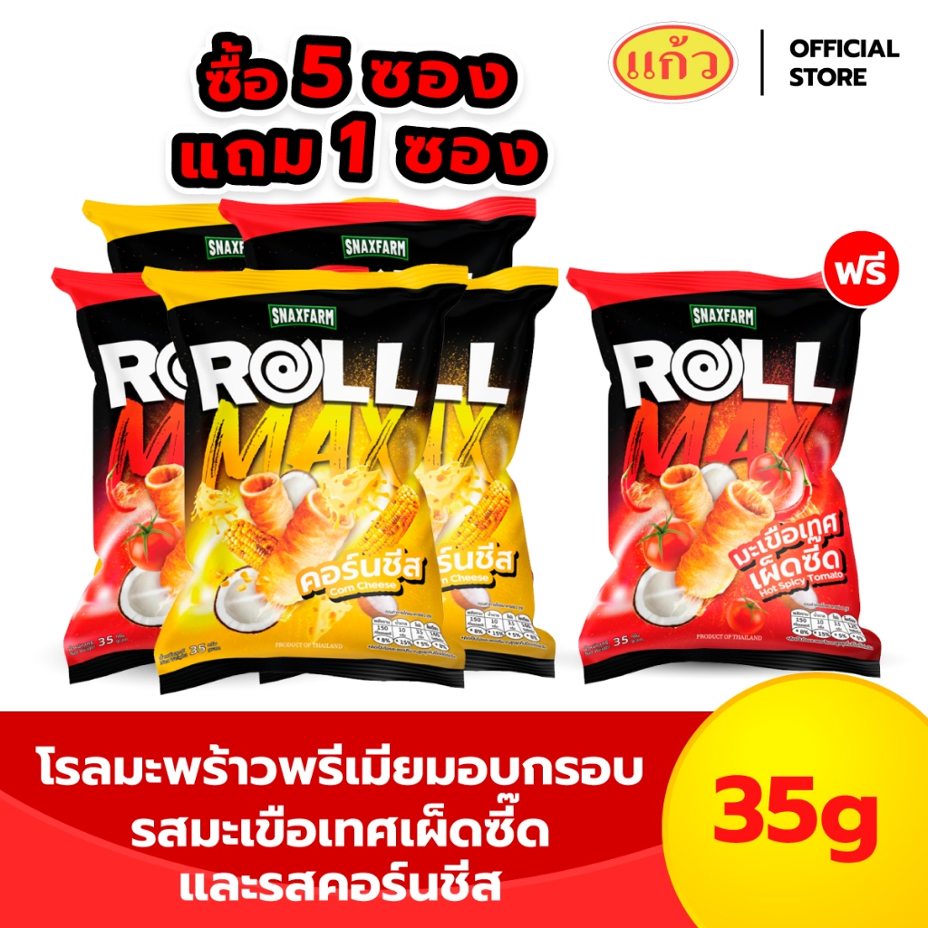[Pack Of 5 Get 1 Free] Roll Max Crispy Coconut Size 35 Grams (Souvenirs ...
