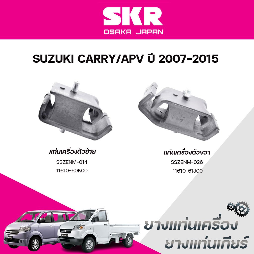 SKR Engine Mount Rubber Gear SUZUKI CARRY/APV Year 2007-2015 | Shopee ...