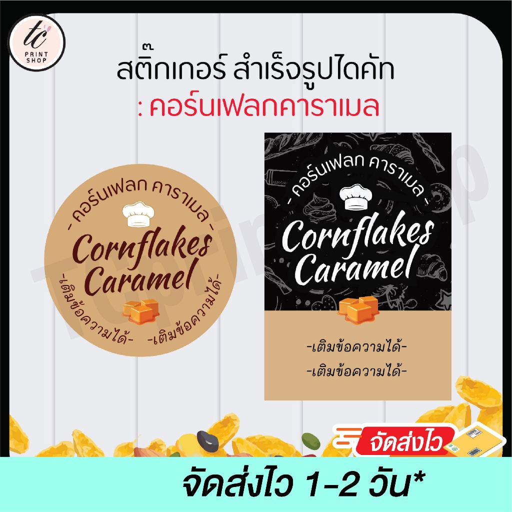 Ready-Made cornflakes Stickers Add Text | Shopee Philippines