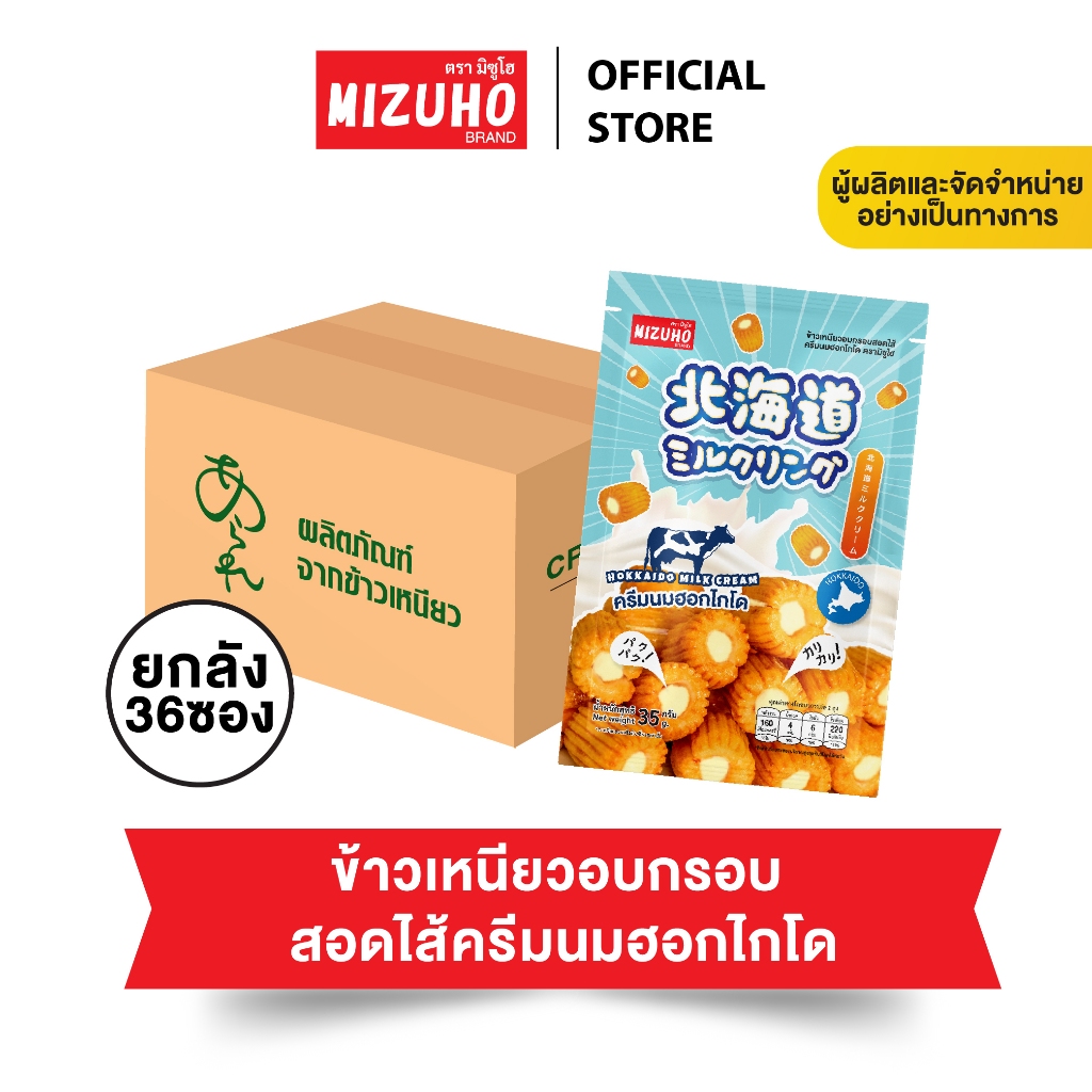 Carton Of 36 Packs-Rice Cracker Stuffed With Hokkaido Milk Cream Size ...
