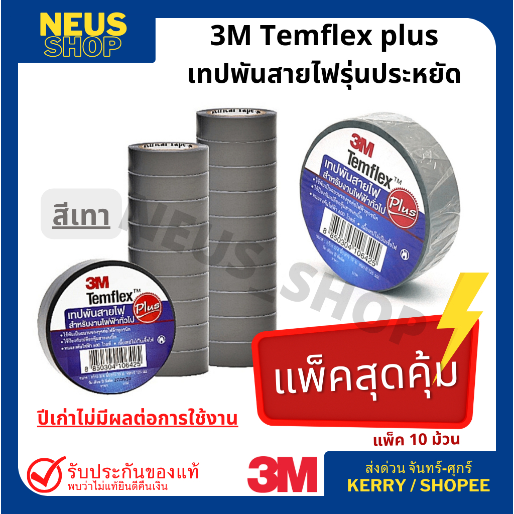 Reduce Stock Of 3M Temflex Plus Electrical Tape (Economy Version Tape ...