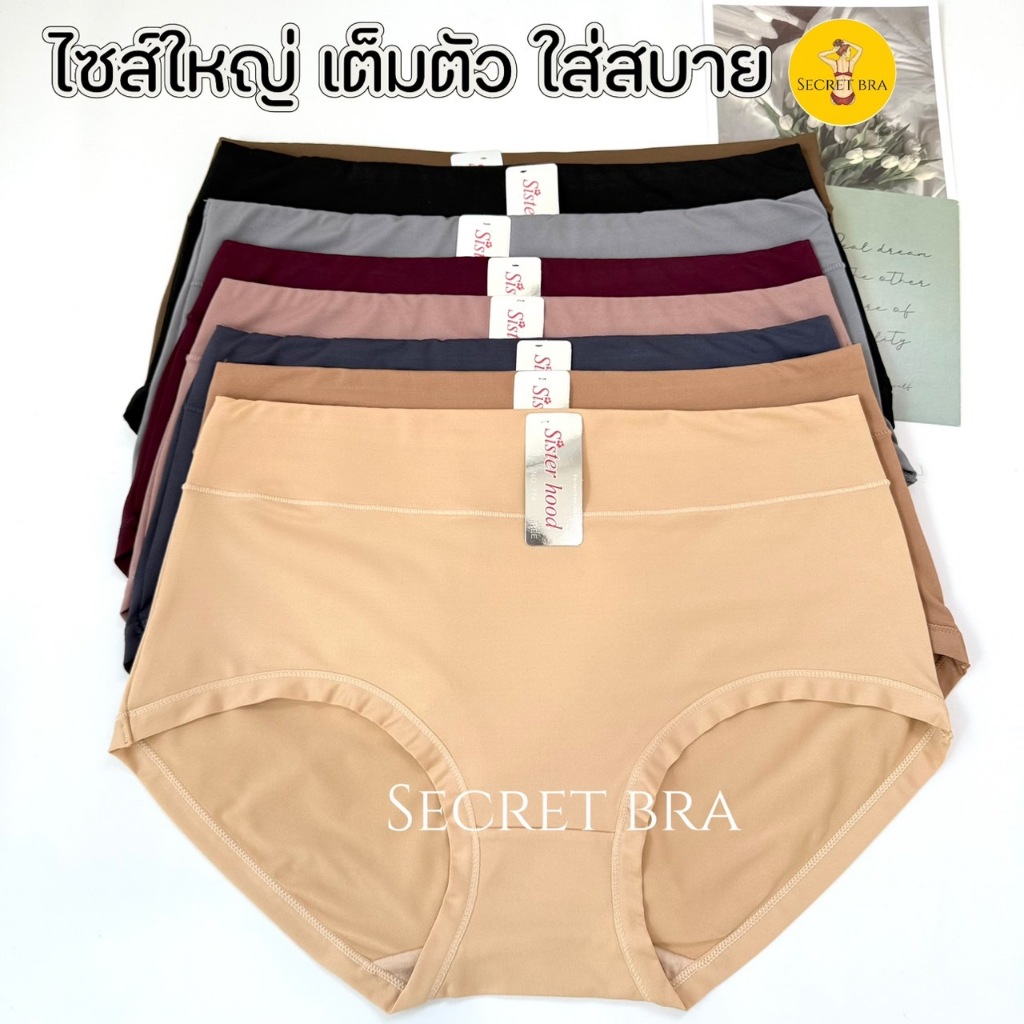 Sister pantie 