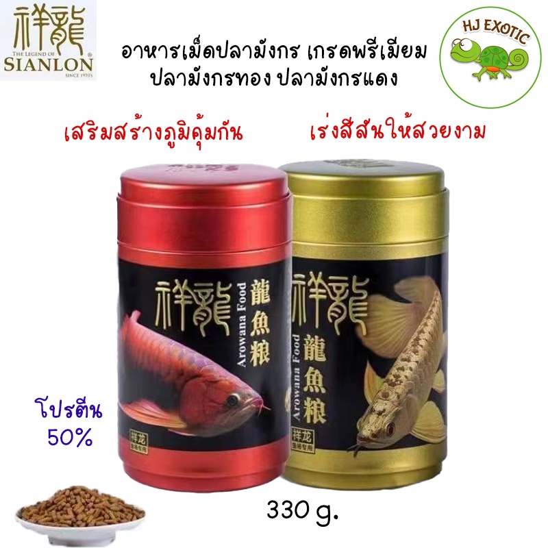 Sianlon Premium Grade Dragon Fish Pellet Food 330g Jar. Red Golden ...