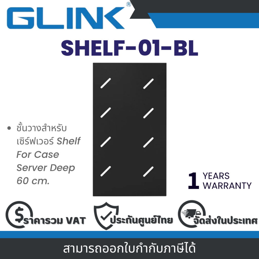 Glink Shelf-01-BL Server Rack Shelf For Case Deep 60 cm. By Vnix Group ...