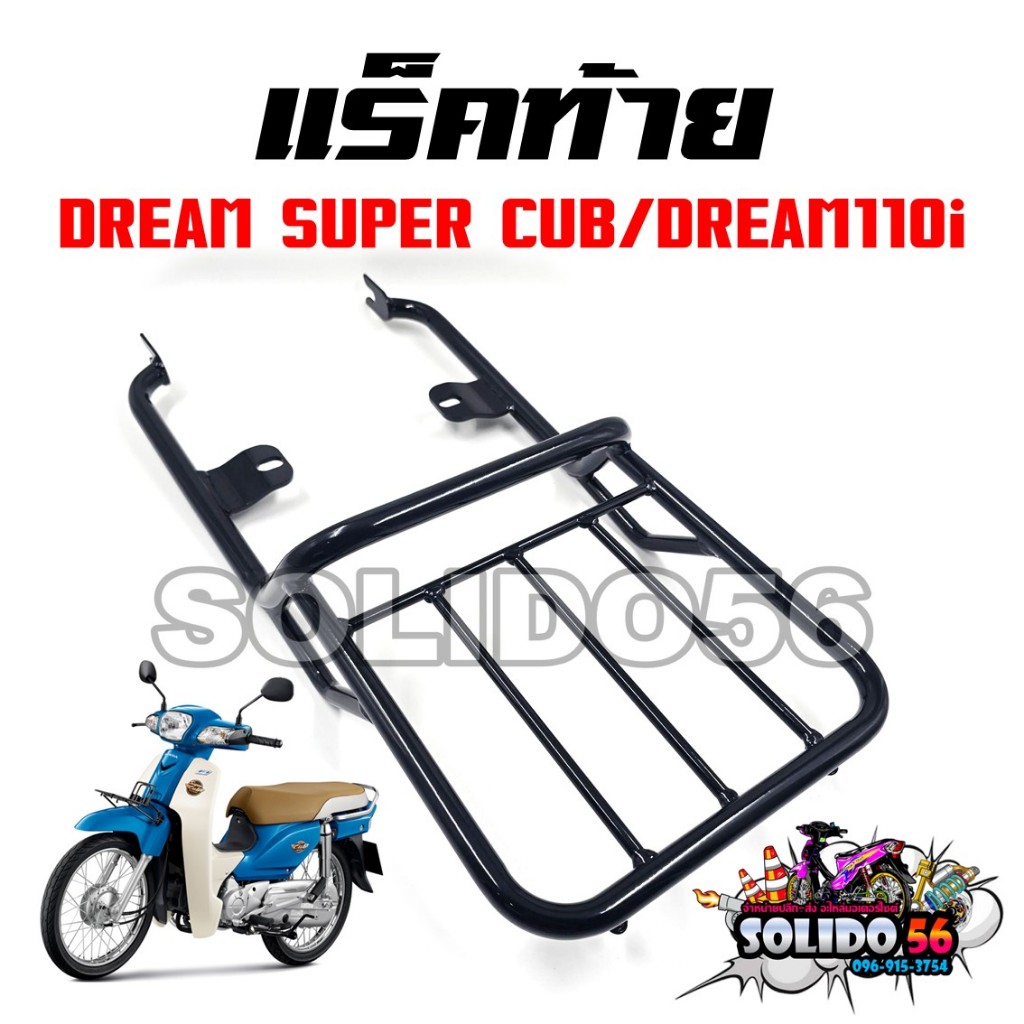 Rear Rack DREAM SUPERCUB/DREAM110i 2009-2020 Year Steel Grid With Box ...