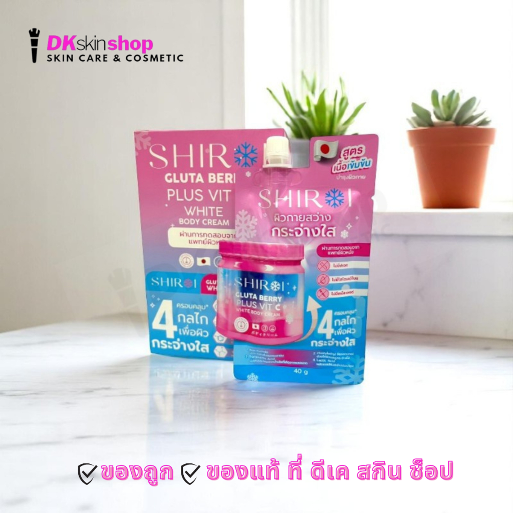 shiroi glutathione Shiroi Gluta Berry Plus Vit C White Body Cream main image 1