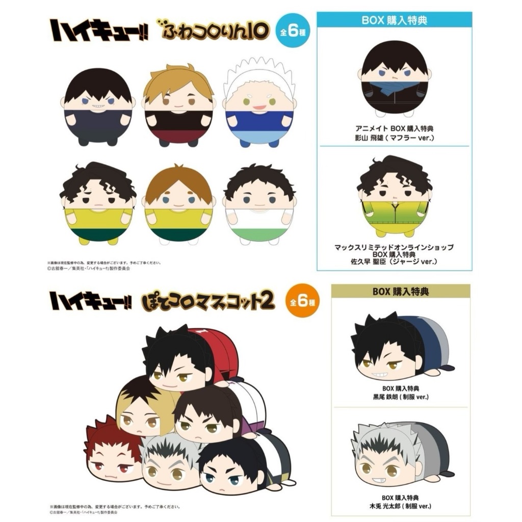 (PRE-ORDER) HAIKYUU!! Fuwakororn & Pote Coro Hagu Chara Vol.10 BOX SET ...