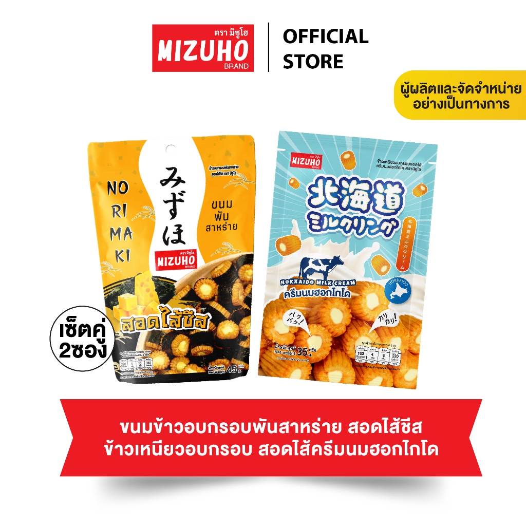 [Twin Set]-Rice Cracker With Seaweed And Cheese 45g. And Hokkaido Milk ...
