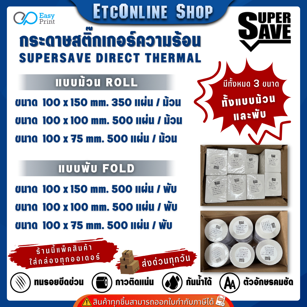 Express Delivery Thermal Paper Barcode Sticker SuperSave Front Cover No ...