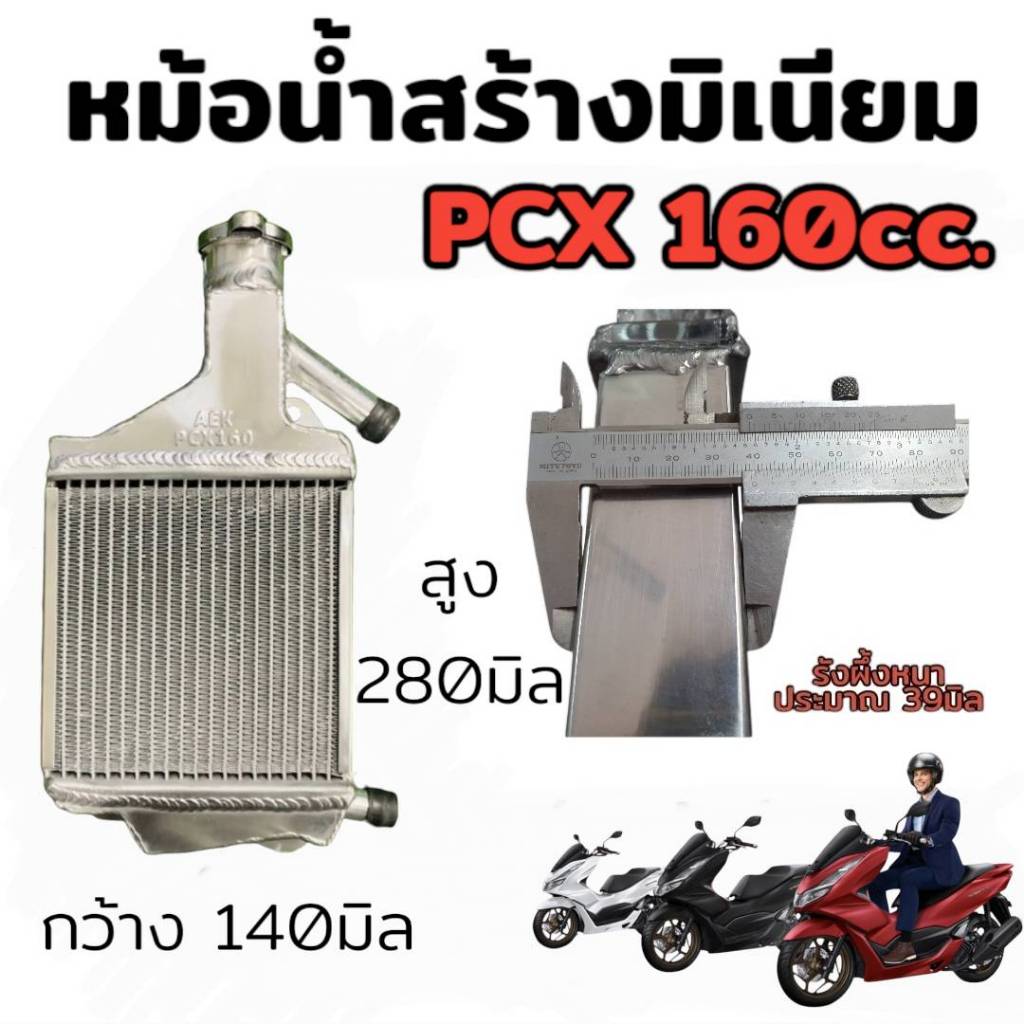 Bold Aluminum Radiator Model PCX 160cc. 2021 Or More Straight No Need ...