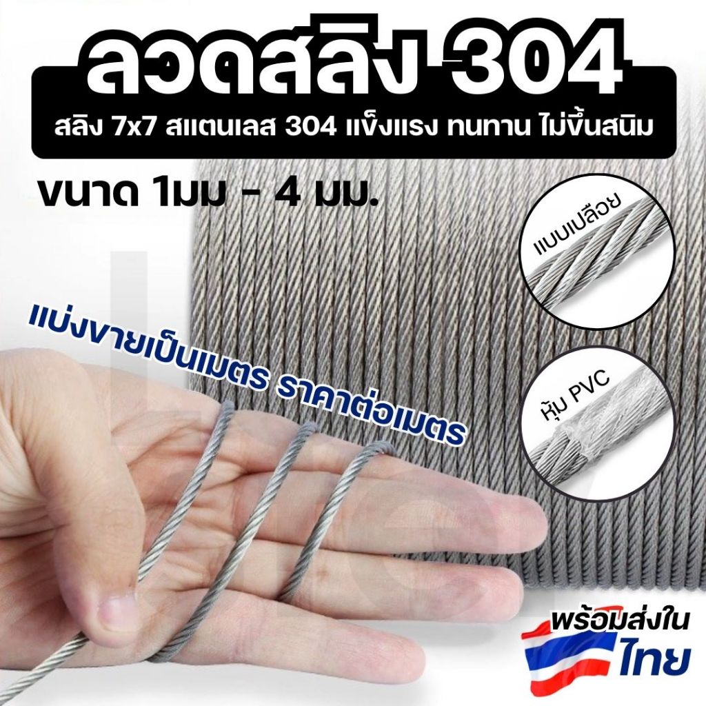 Wire Rope 7x7 Stainless Steel 304 Size 1mm-4mm. Sling Is Strong And ...