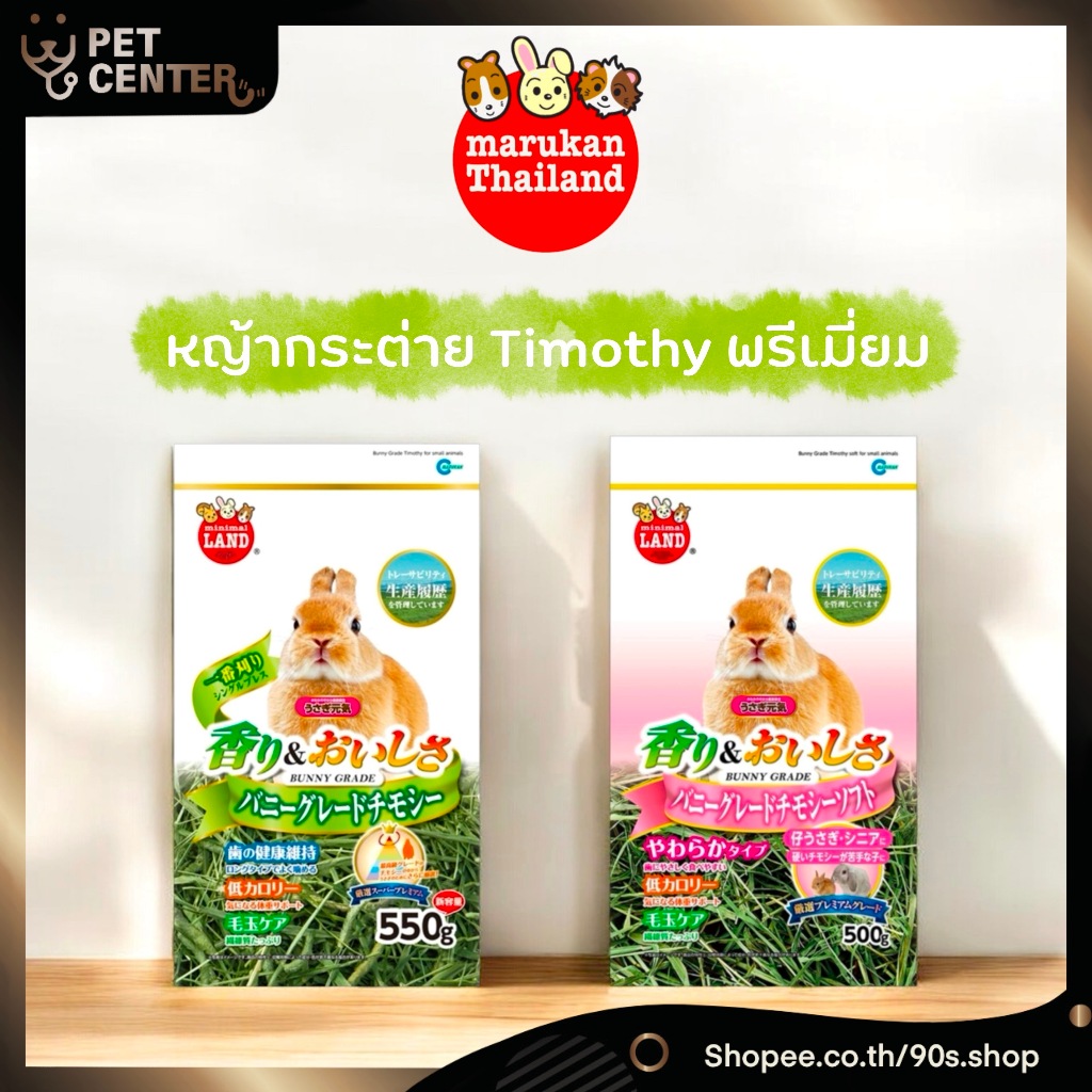 Authentic Product 1 *EXP5/2025* Marukan-Timothy for Rabbits and Small ...