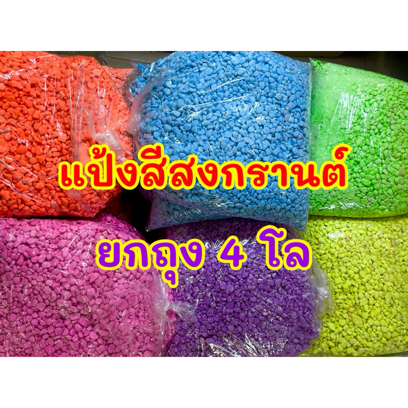 Songkran Color Powder Big Bag Lift The 4 Lo Inflatable Pencil Play 2568 ...