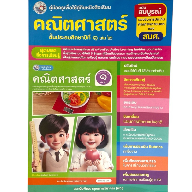 Teacher's Guide To Use With Textbook Mathematics Grade 1 Volume 2/Nov ...