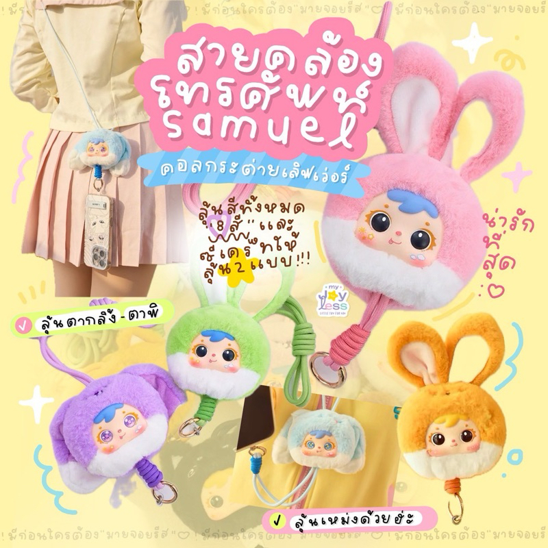Samuel Mini zoo Phone strap | Shopee Philippines