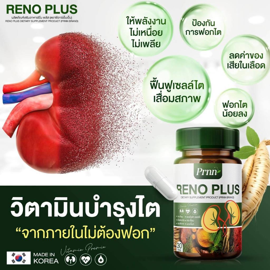 1 Bottle RENO PLUS Treats Symptoms From Kidney Failure And Strengthens ...