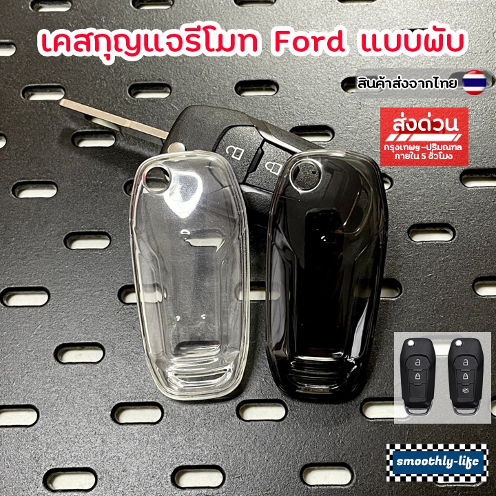 Transparent Car Key Case Ford Everest/Ranger Folding Remote Case: Ford ...