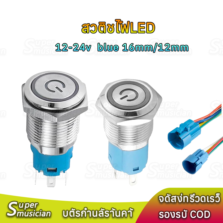 Supermusician Led Light Switch Size 12 Mm 16 Can Be Used With 12-24V 5A ...