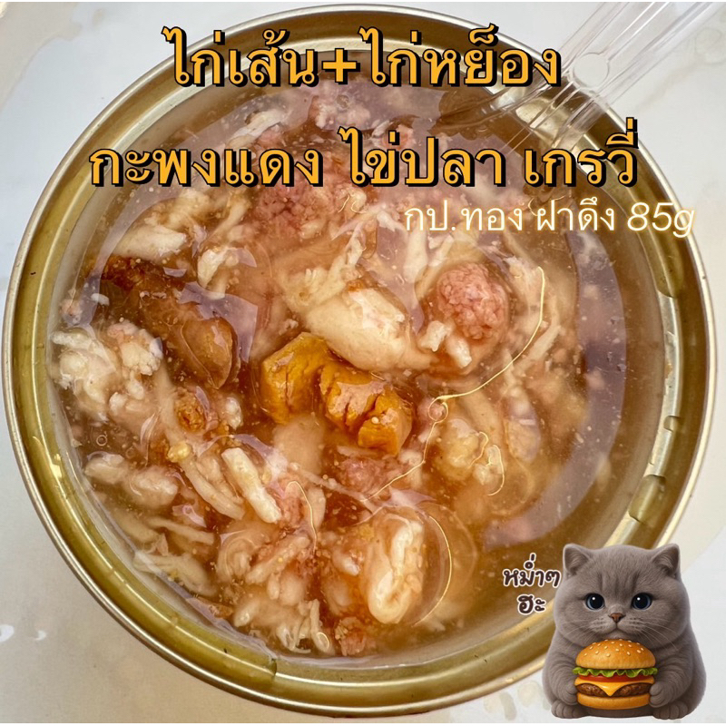 Chicken Strips + Yong Fish Roe Red Shrimp Paste Gravy ก.gold 85g ...