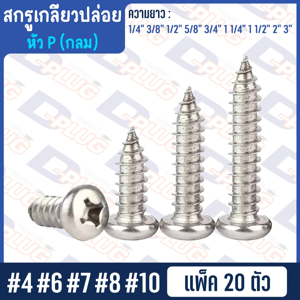 Self-Tapping Screw (Round Head/P Head) Round Head Steel | Pack Of 20 ...