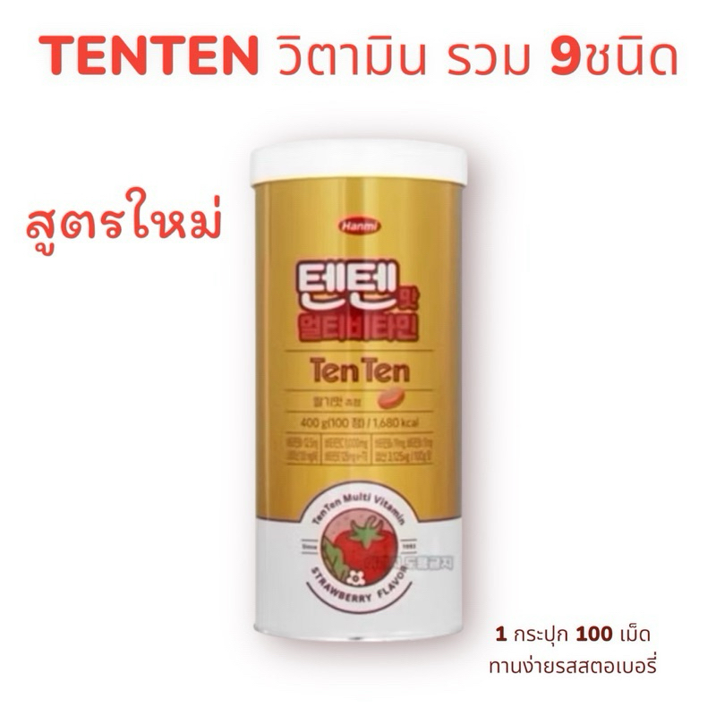 tenten vitamin 1 Bottle/100 Tablets | Shopee Philippines
