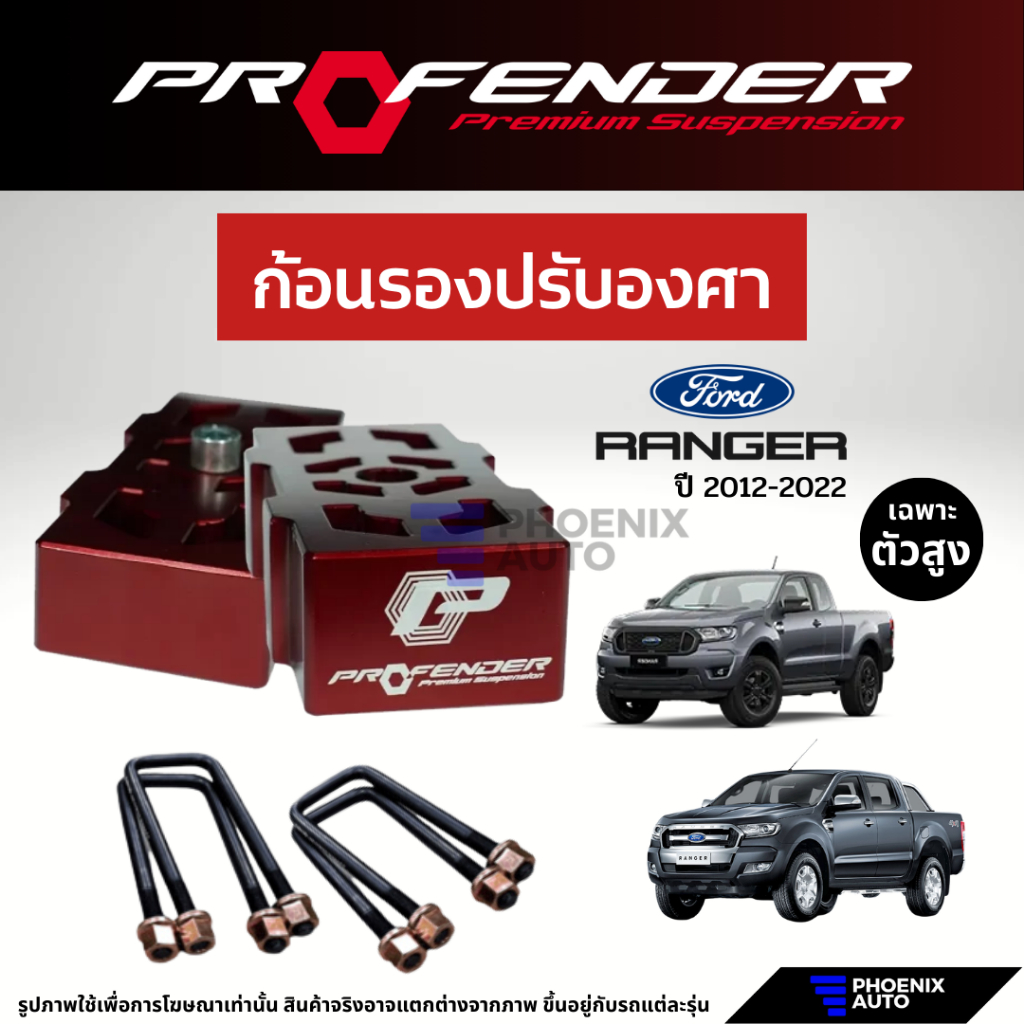 Profender Angle Cube Ford Ranger 2012-2022 (1-2 Inch Lift) | Shopee ...