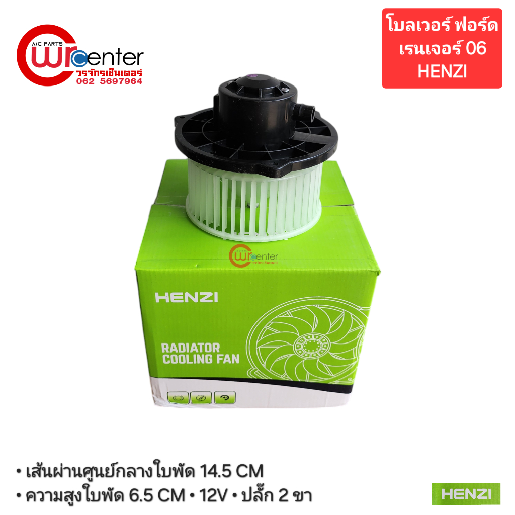 Blower Car Aircond Fan Ford Ranger 06 HENZI | Shopee Philippines