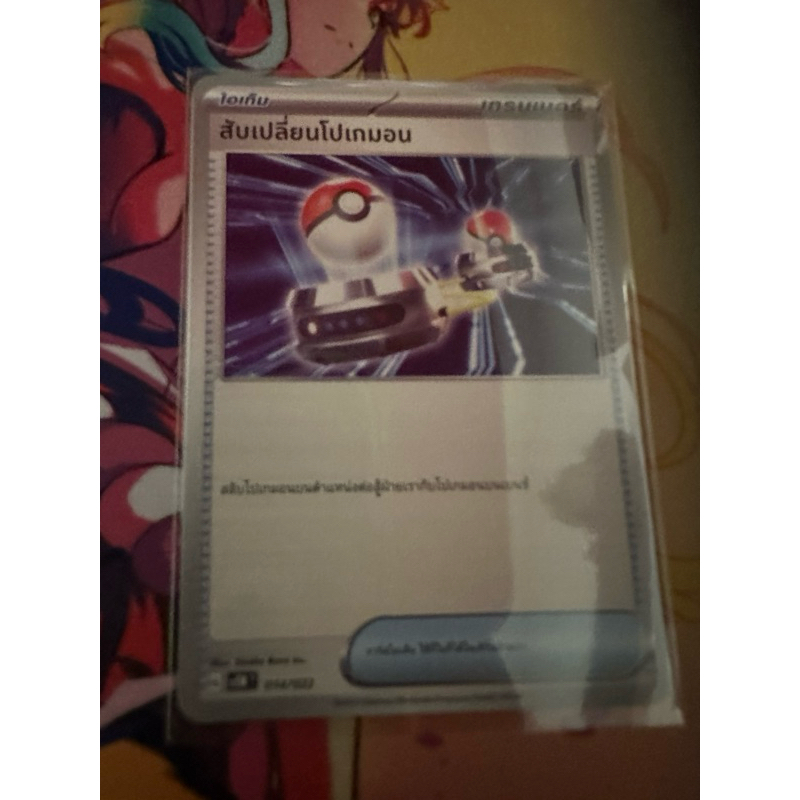 Pokemon Change Chopper Code For Starting At SVT Thai Card From Starter ...