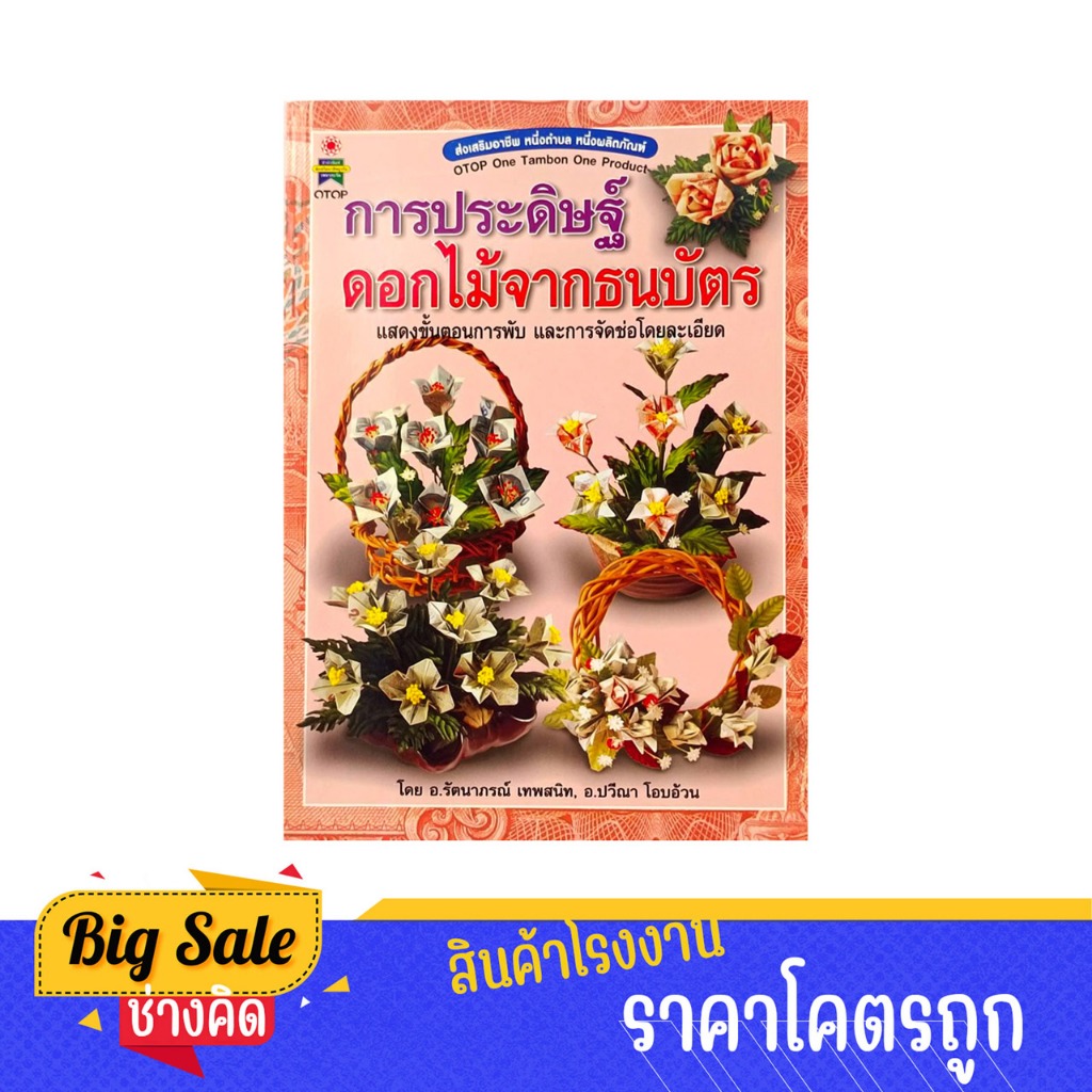 changkid Book Craft Flowers From Banknotes Bouquets Degree Banknote ...