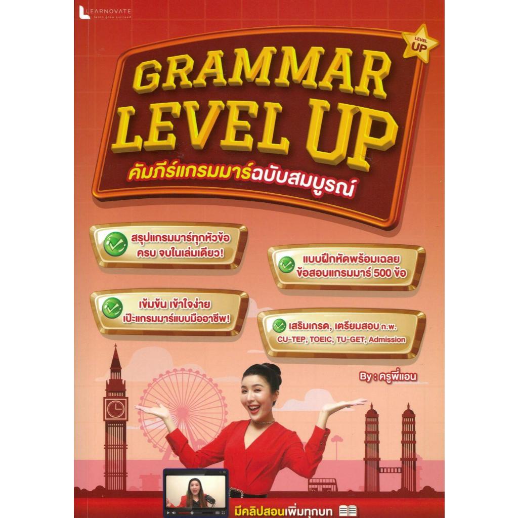 GRAMMAR Levelup Book:the Complete/Warinthorn Eurasinthorn Teacher Pee ...