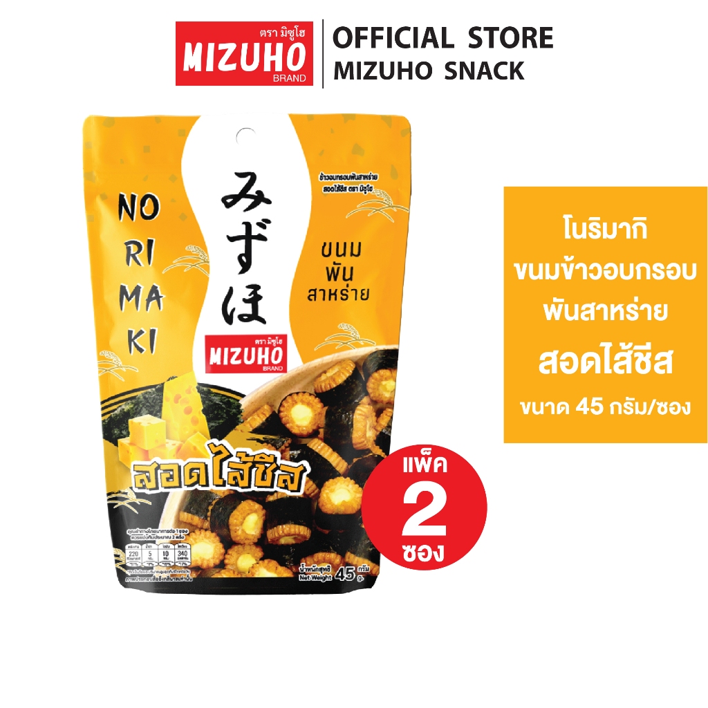 [Pack 2]-Japanese Snacks Crispy Rice Seaweed Filled With Cheese 45g ...