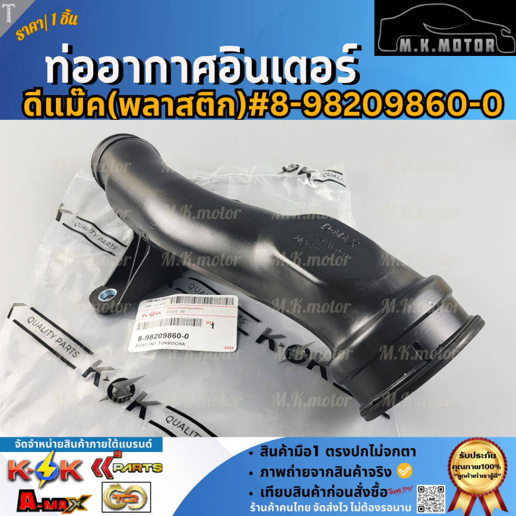 Cleaner Air Intake Hose For Isuzu D-MAX 3.0 Turbo Diesel – Replaces 8-98209860-0
