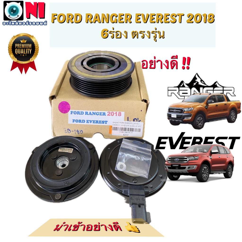 Front Clutch Com Air Conditioner FORD Ranger Everest 2018-2022 | Shopee ...