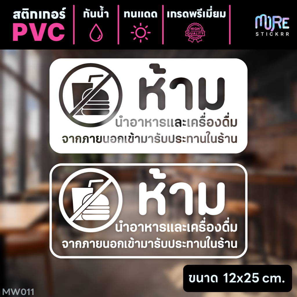PVC Sticker Attached To The Glass Door Do Not Bring Food And Beverages ...