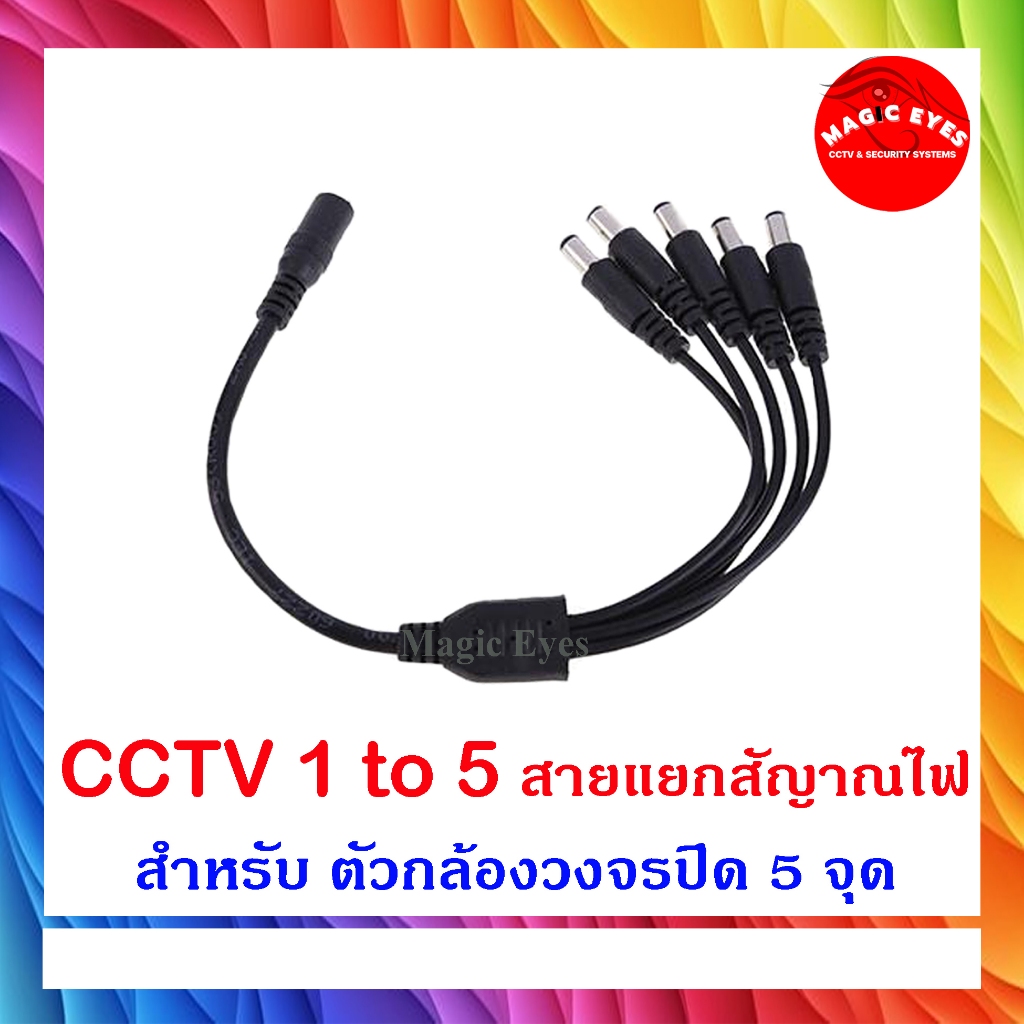 CCTV 1 to 5 Splitter Cable For 5 Points | Shopee Philippines