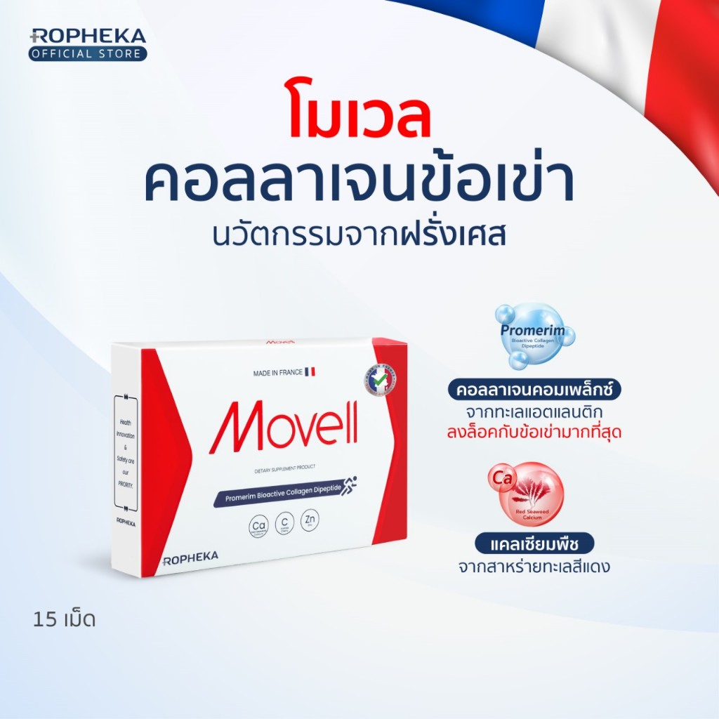 Movell 15 Tablets Knee Collagen Bone Calcium Joint Pain Coop From ...