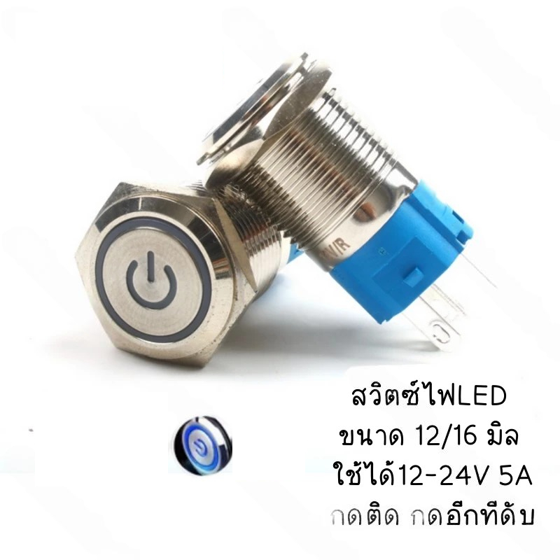 Power Switch Press On Off Fire Blue Size 16 Mm. | Shopee Philippines