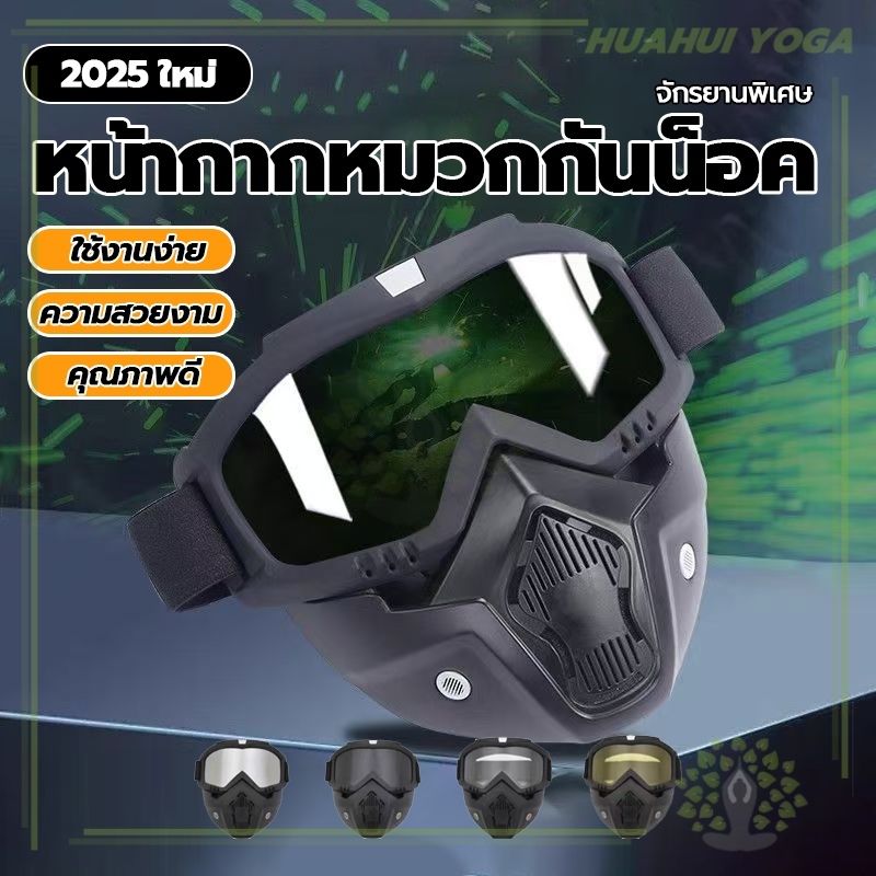 Easy To Remove And Install Safety Goggles + Mask Helmet For Driving ...