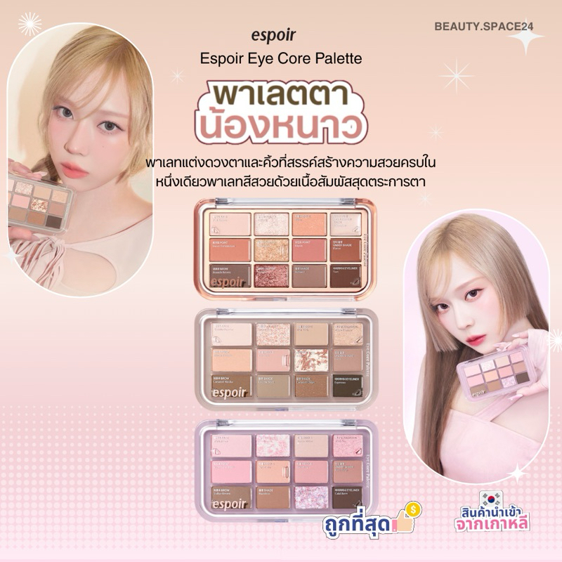 ESPOIR EYE CORE PALETTE 9g | Shopee Philippines