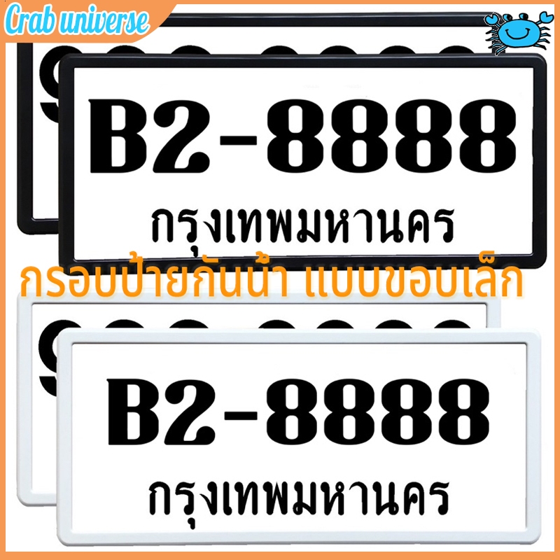 COD Car Label Frame License Plate White Splash-Proof Black Line (1 Pair ...