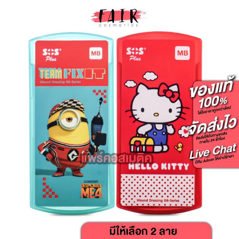 SOS Plus GB Series Hello Minion/Kitty MB Minion/Hello Kitty [6 Sheets ...